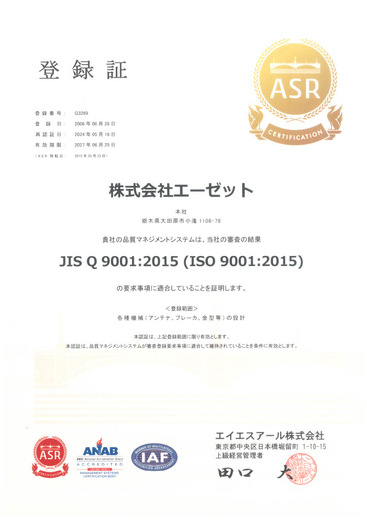 ISO9001 2024 Certification